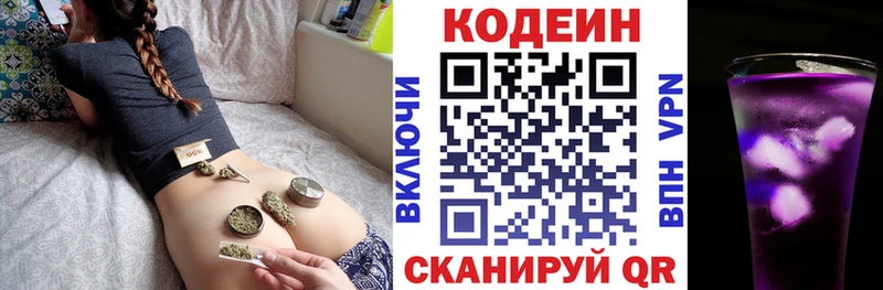 Codein напиток Lean (лин) hydra ONION Невель