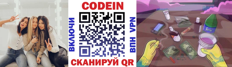 Codein напиток Lean (лин) Невель